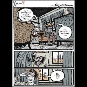 Χ εις τον Ψ 22.02.2025